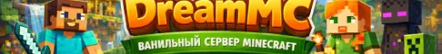 Dreammcsu — сервер Minecraft
