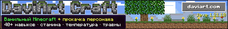 Daviart — сервер Minecraft