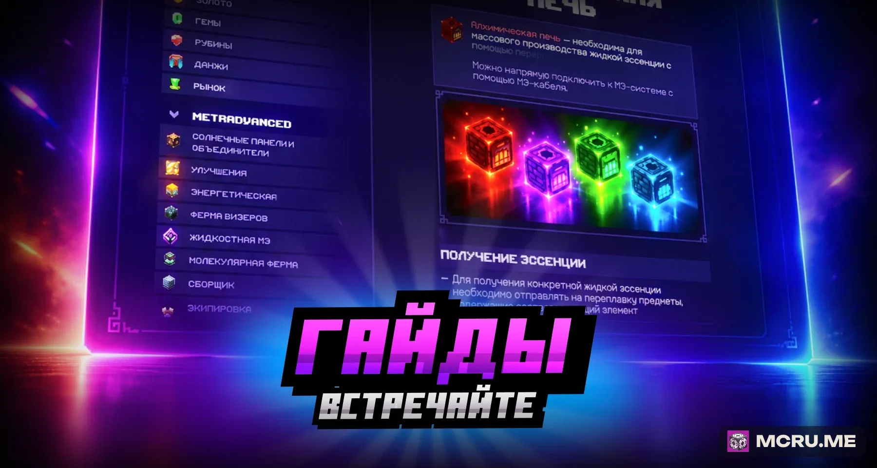 MCRU — сервер Minecraft