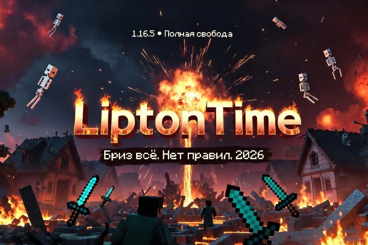 LiptonTime — сервер Minecraft