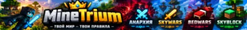 MineTrium.fun — сервер Minecraft