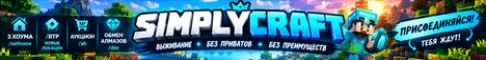 SimplyCraftSMP — сервер Minecraft