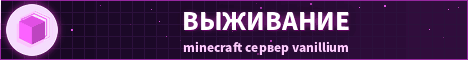 Vanillium — сервер Minecraft