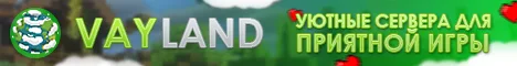 Vayland — сервер Minecraft