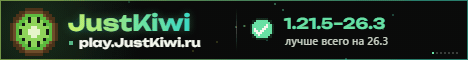 Justkiwi — сервер Minecraft