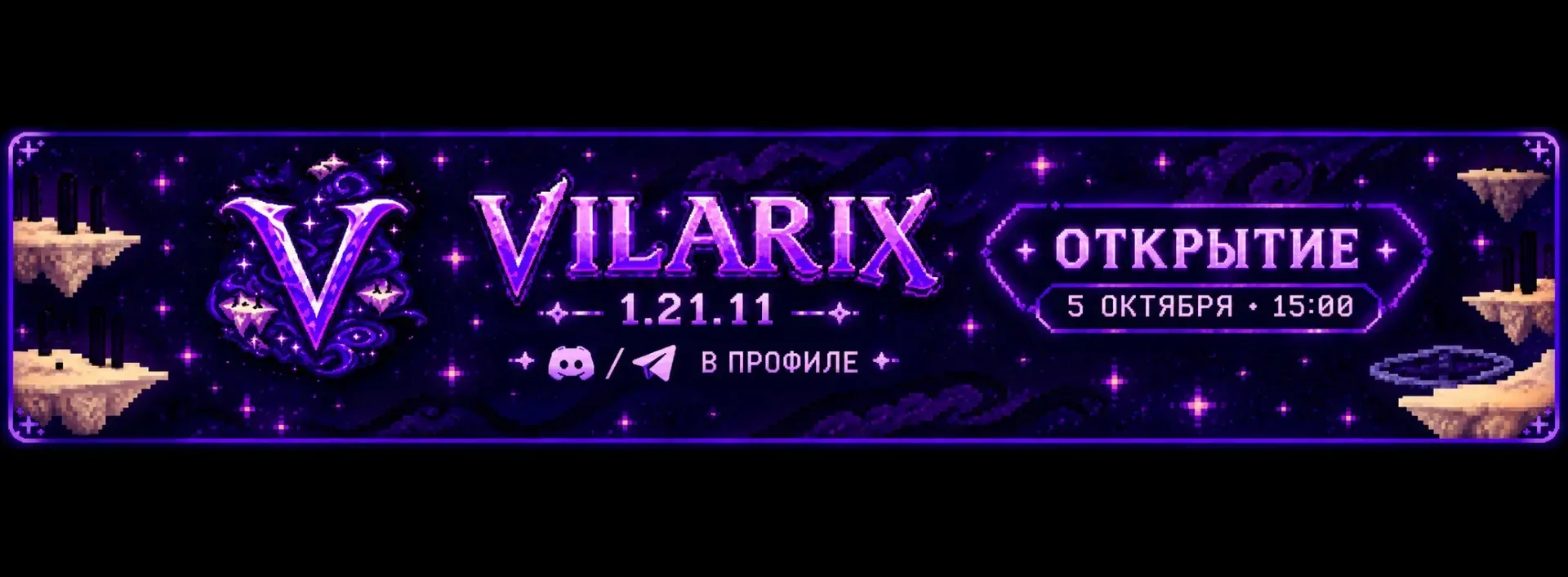 vilarixx — сервер Minecraft