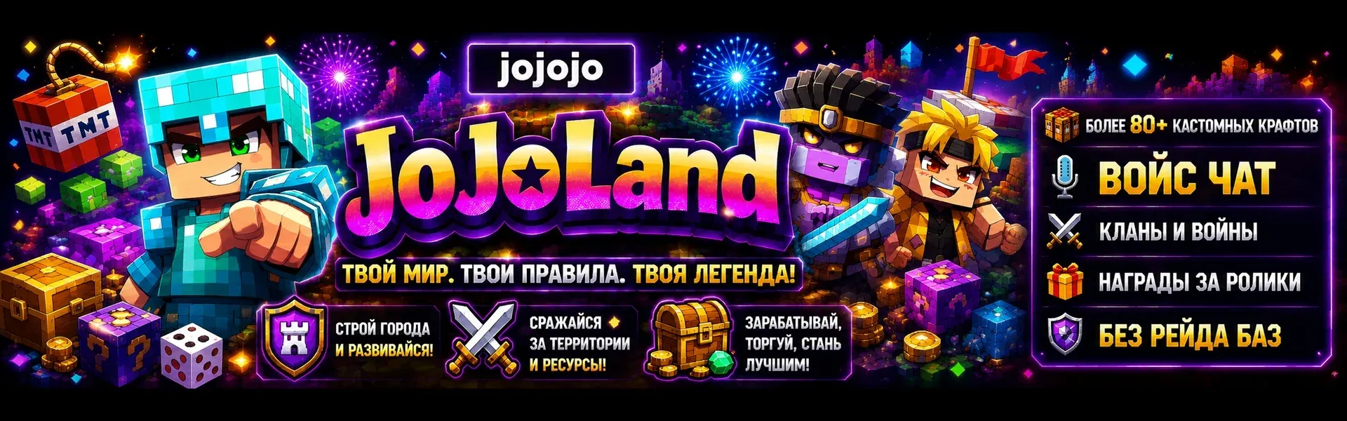 JojoLand — сервер Minecraft