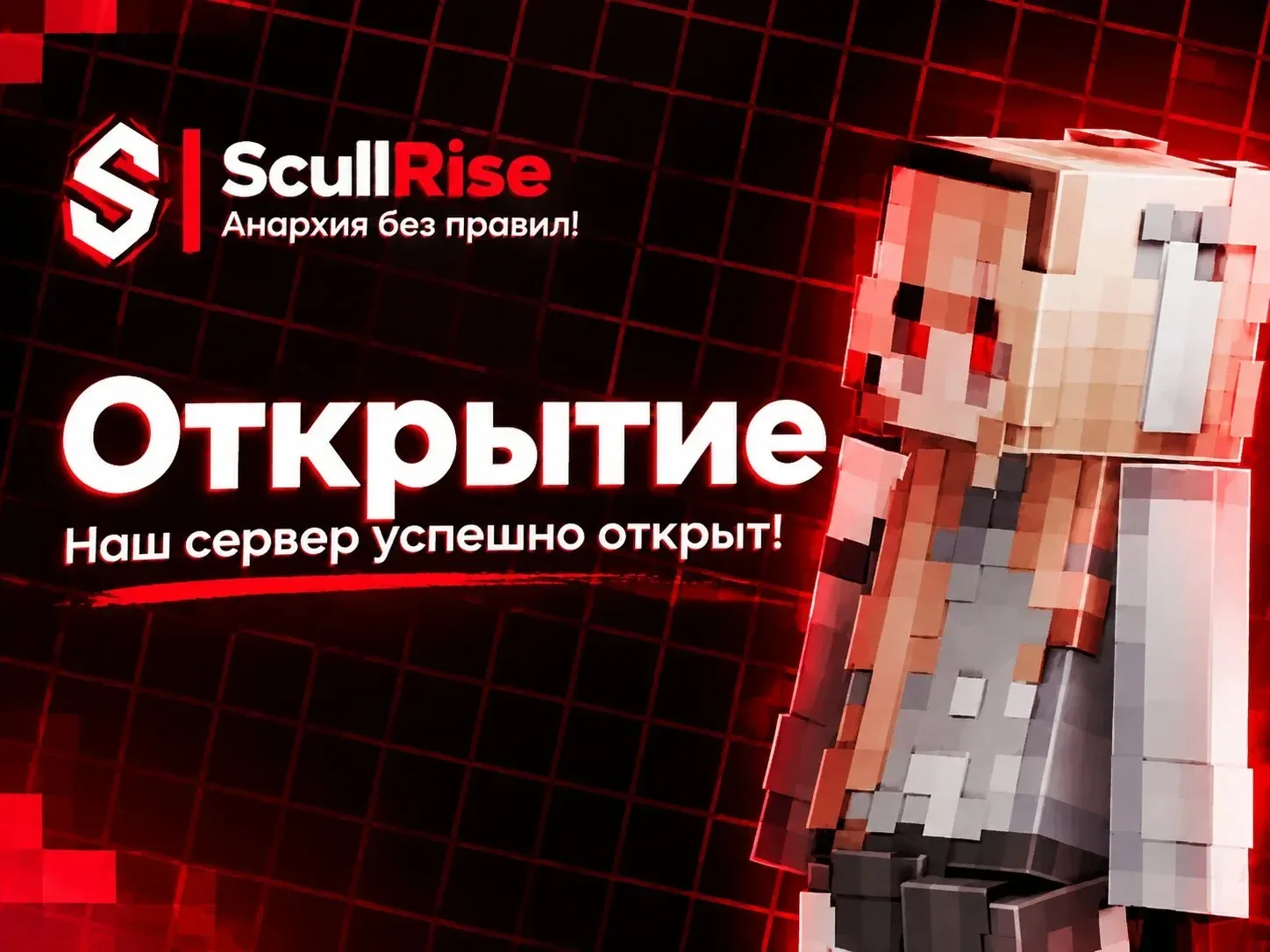 ScullRise — сервер Minecraft