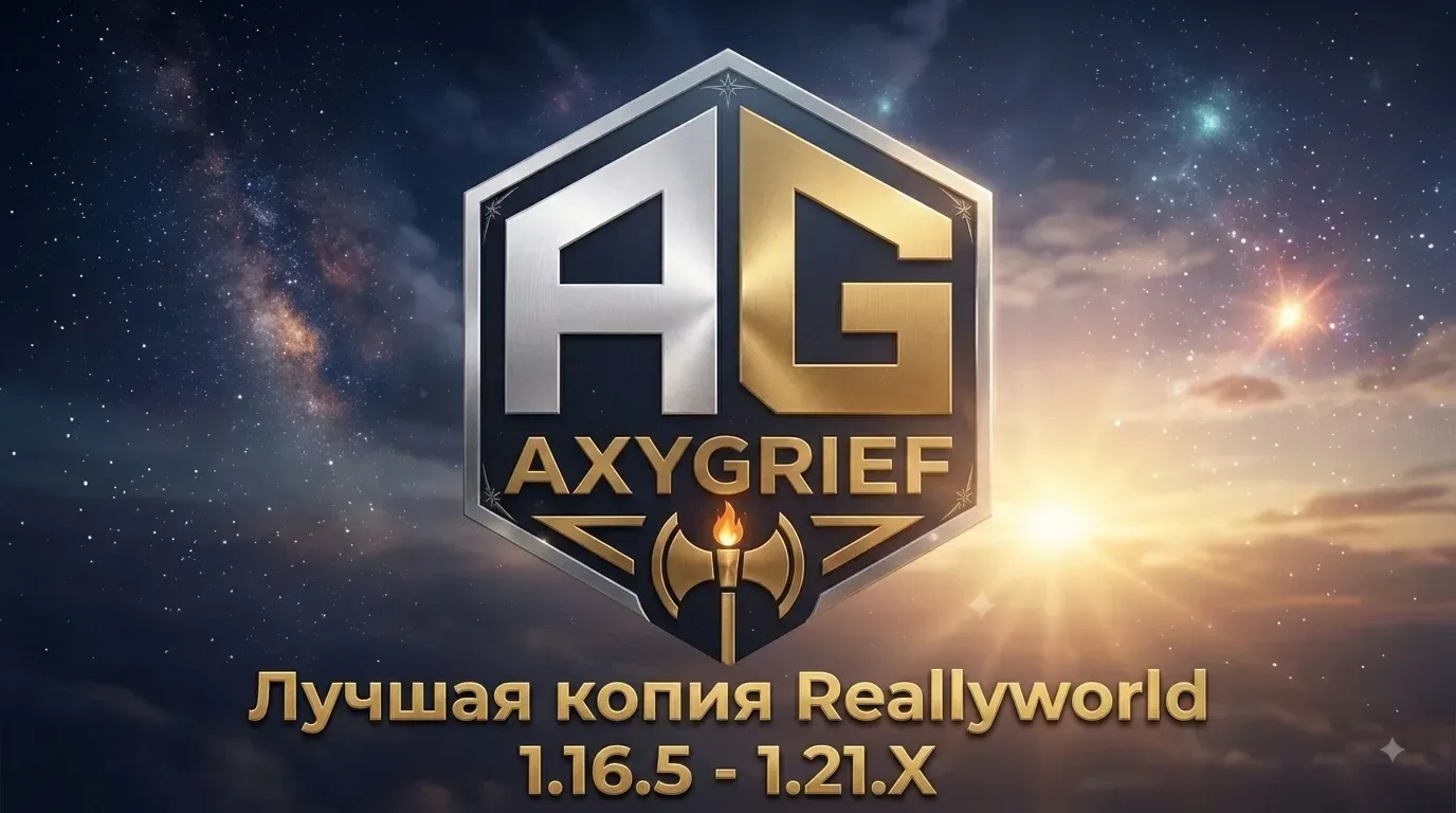 AxyGrief — сервер Minecraft