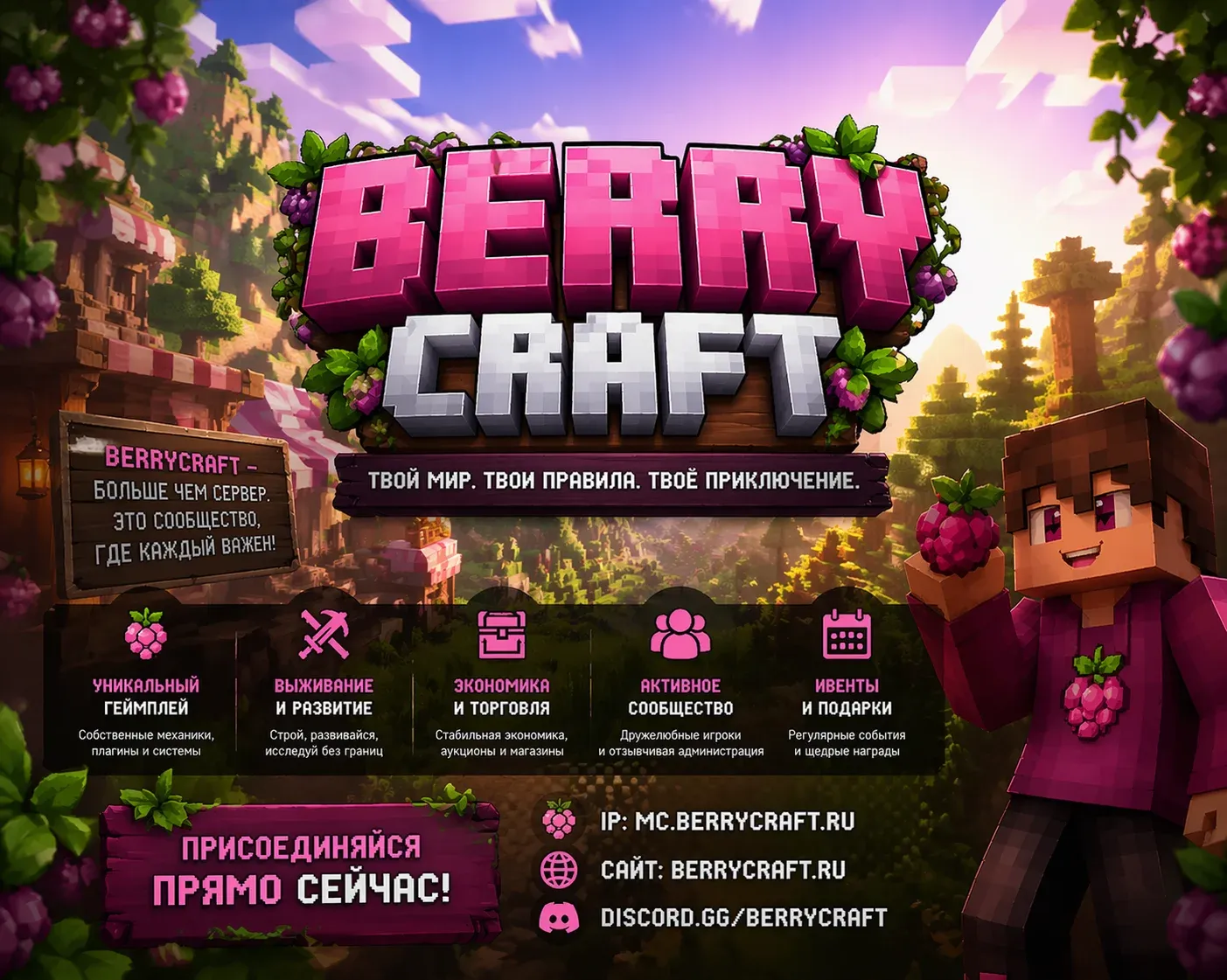 BerryCraft - Фиолетовый Шторм