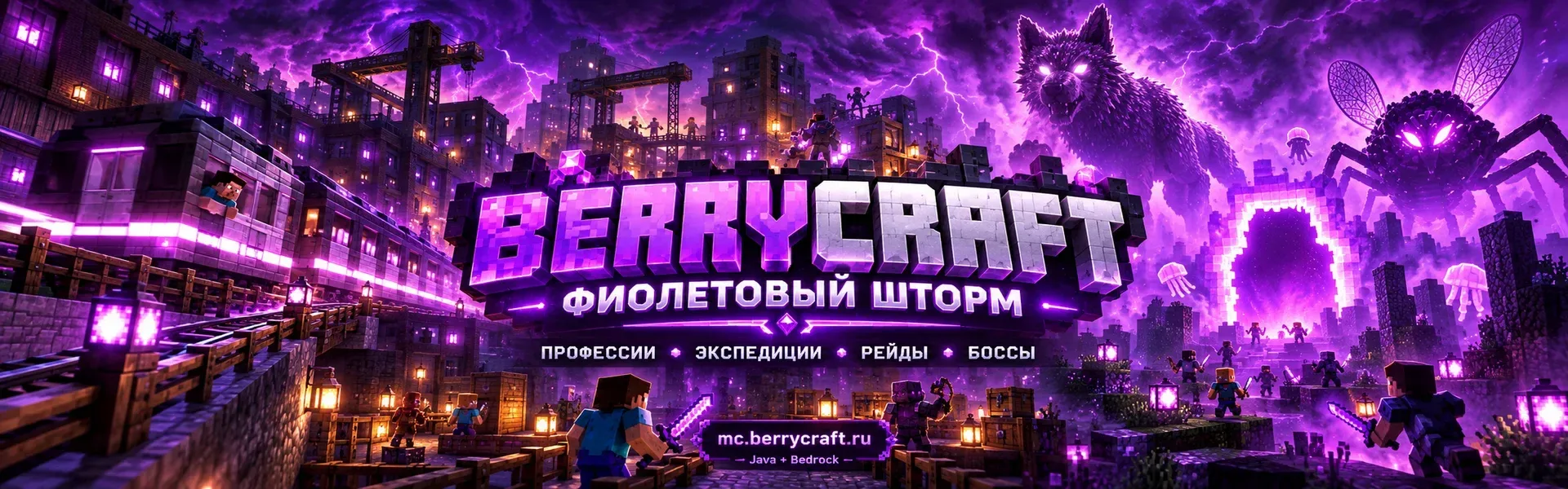 BerryCraft - Фиолетовый Шторм — сервер Minecraft