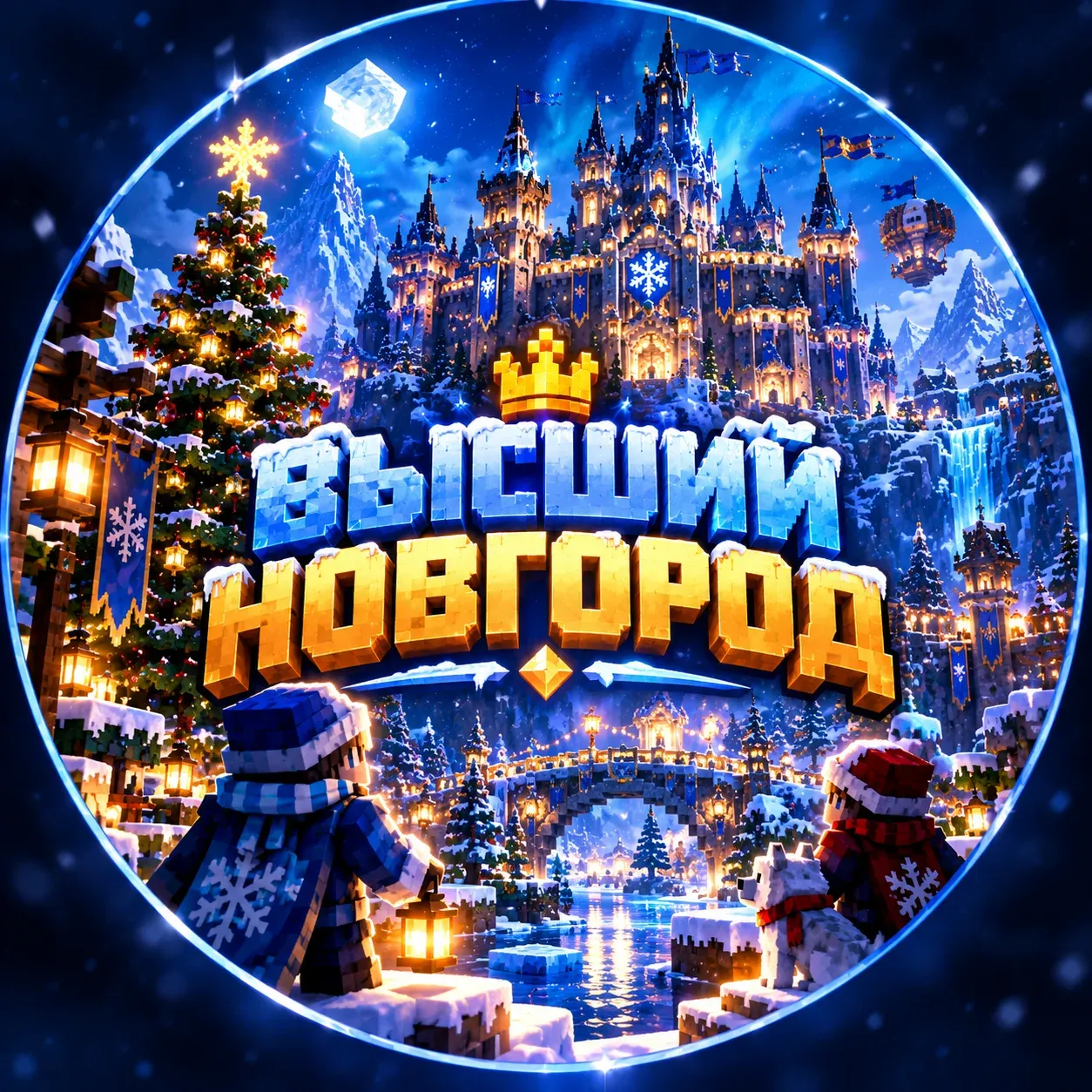 Высший Новгород — сервер Minecraft