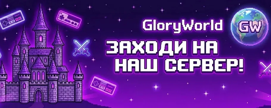 GloryWorld