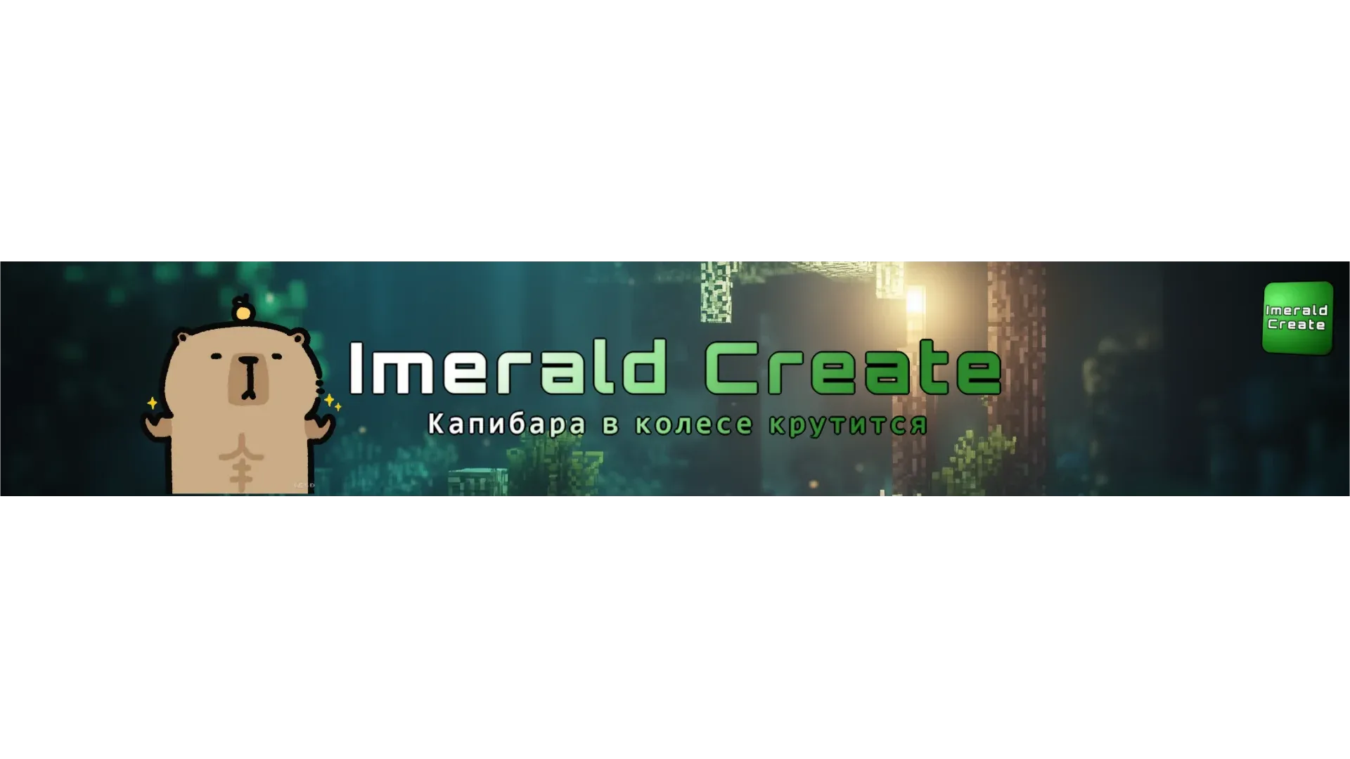 Imerald Create — сервер Minecraft