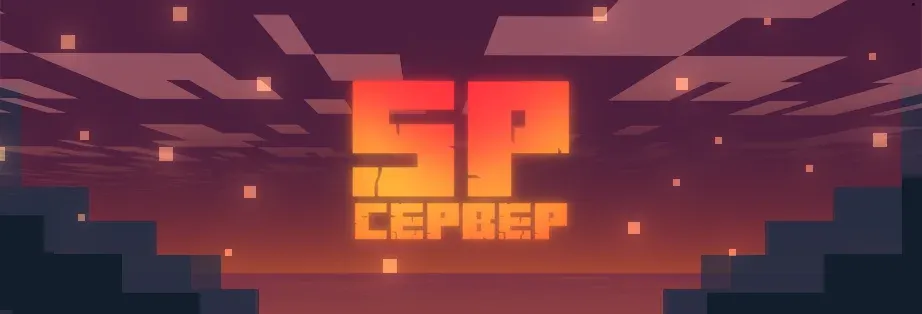 SeventhPass — сервер Minecraft