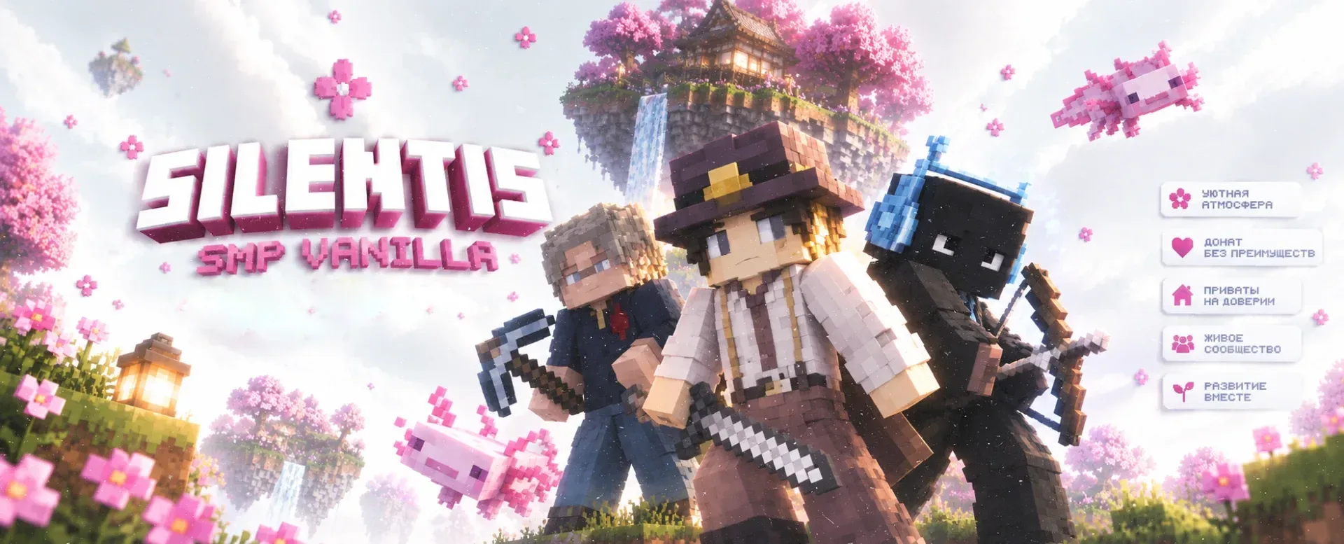 SILENTIS SMP · Vanilla — сервер Minecraft