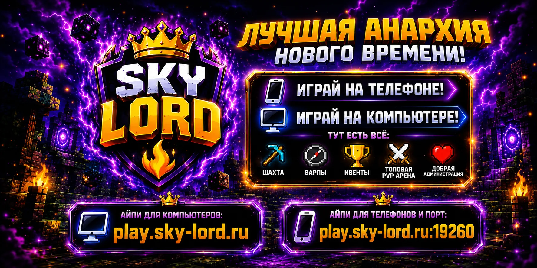 SkyLord — сервер Minecraft