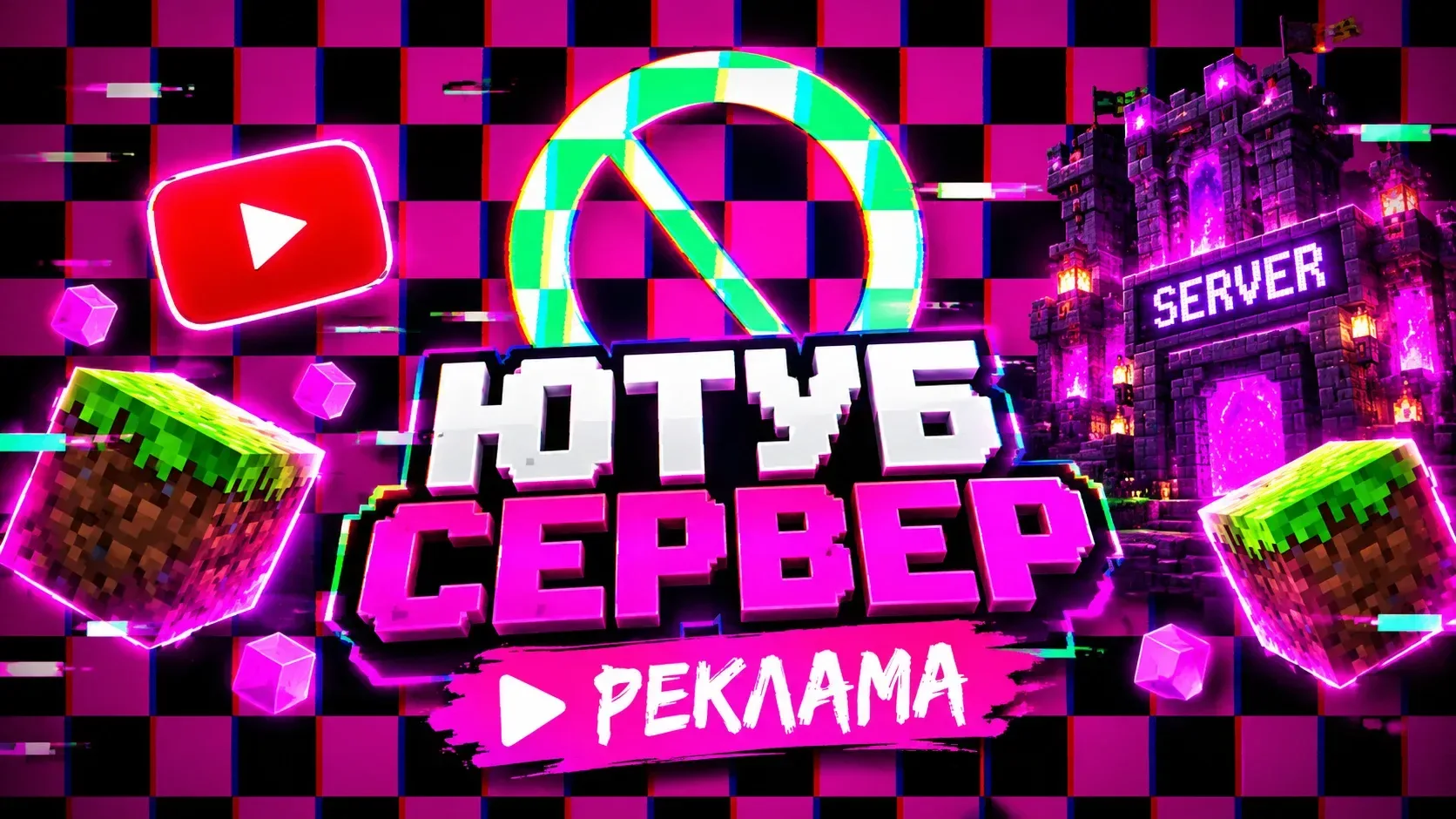ошибка — сервер Minecraft