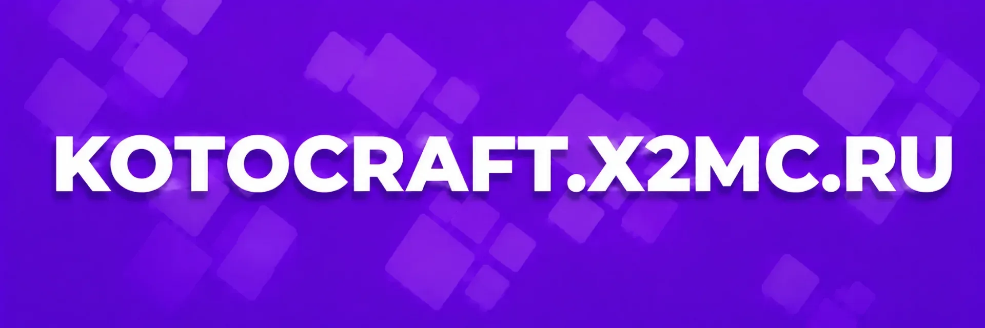 KotoCraft | Твой лучший выбор — сервер Minecraft