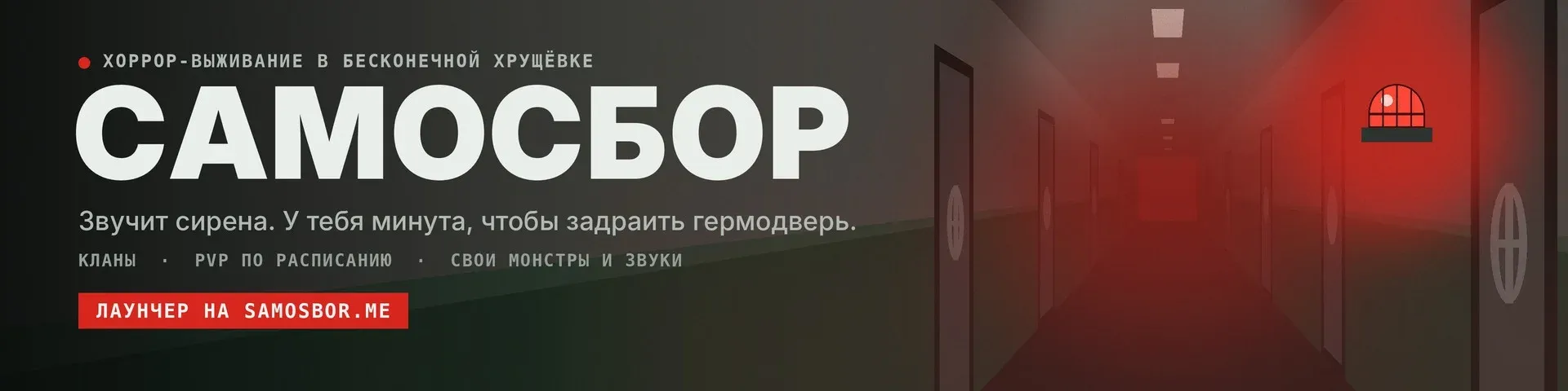 САМОСБОР | Хоррор | Кланы | Свои моды — сервер Minecraft
