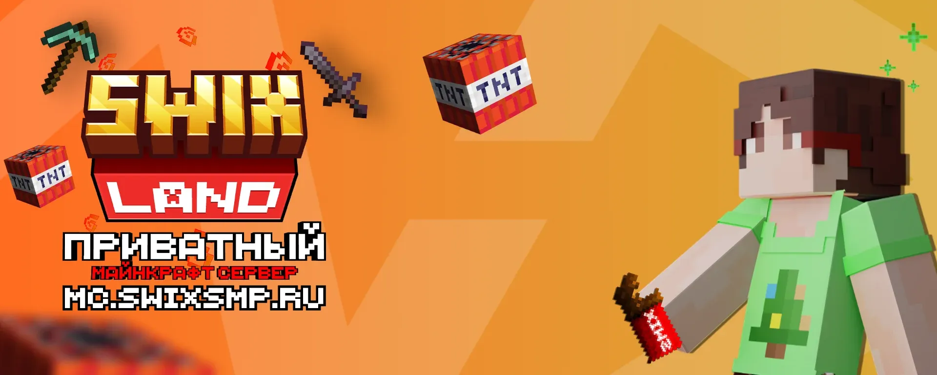 SwixLand — сервер Minecraft