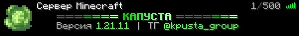 Капуста — сервер Minecraft
