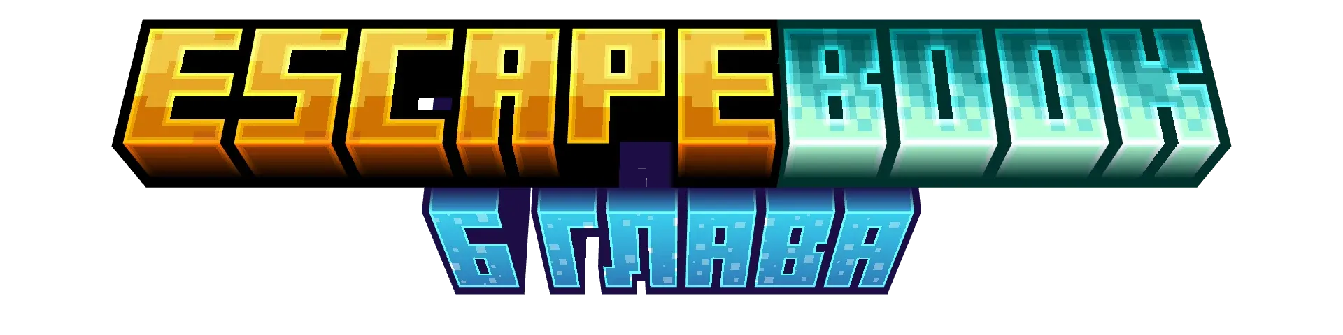 Старт на каникулах | Aeronautics, экономика, войны | EscapeBook - 6 Глава — сервер Minecraft