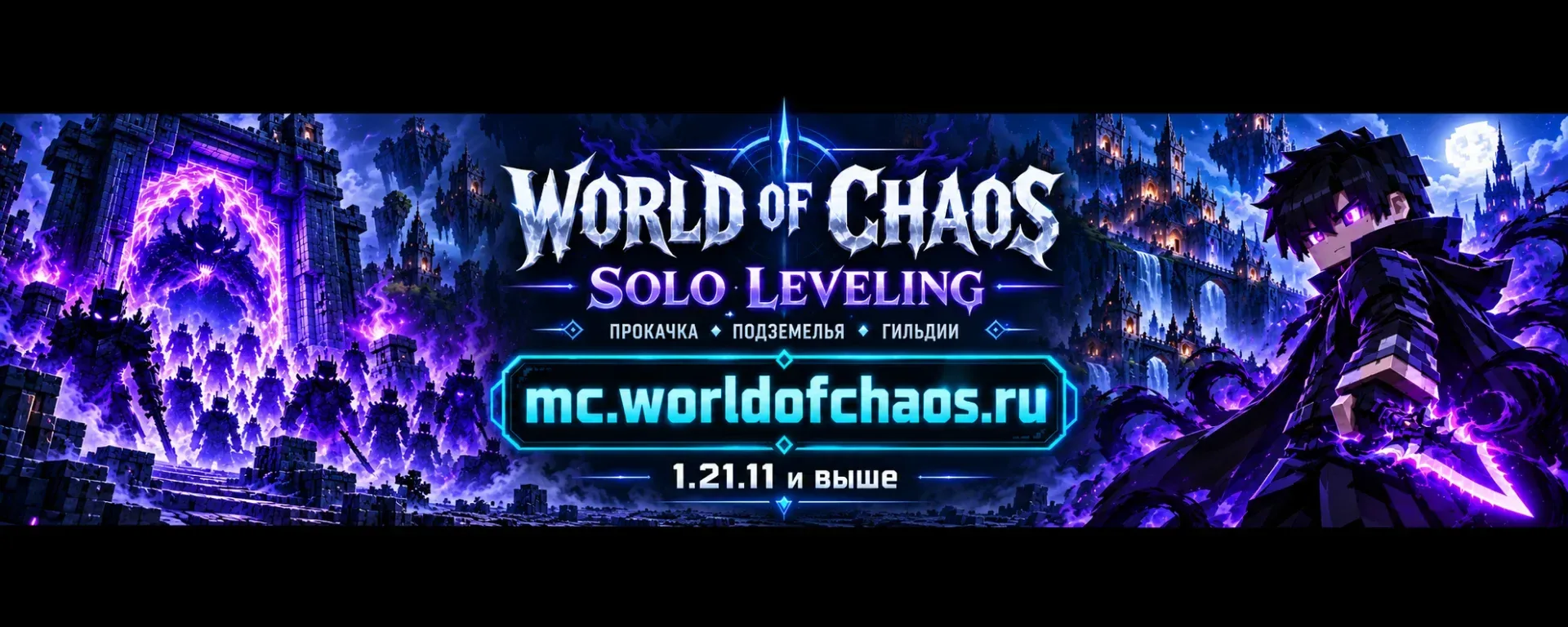World of Chaos — сервер Minecraft
