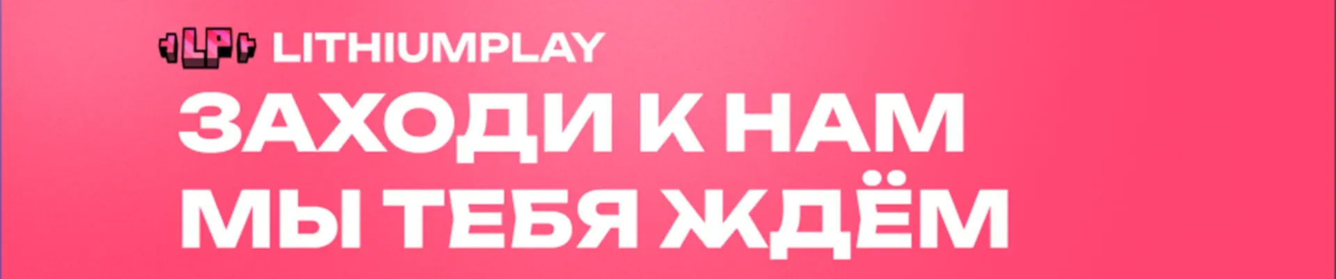 LithiumPlay — сервер Minecraft