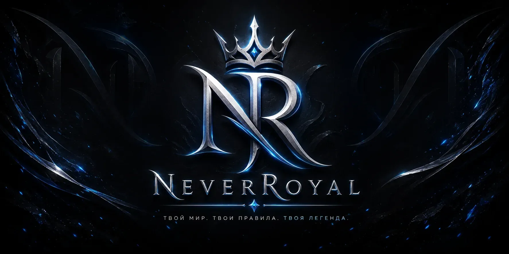 NeverRoyal — сервер Minecraft