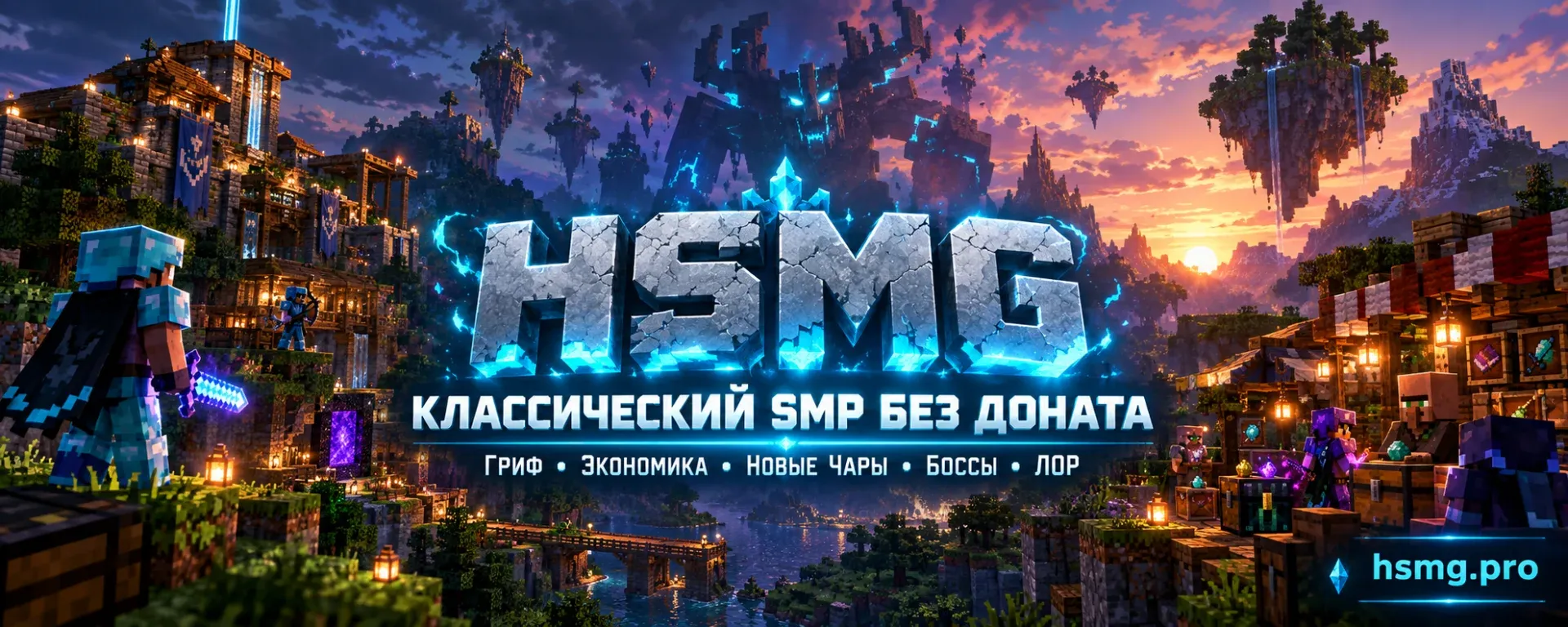 HSMG - Лучший гриферский СМП — сервер Minecraft
