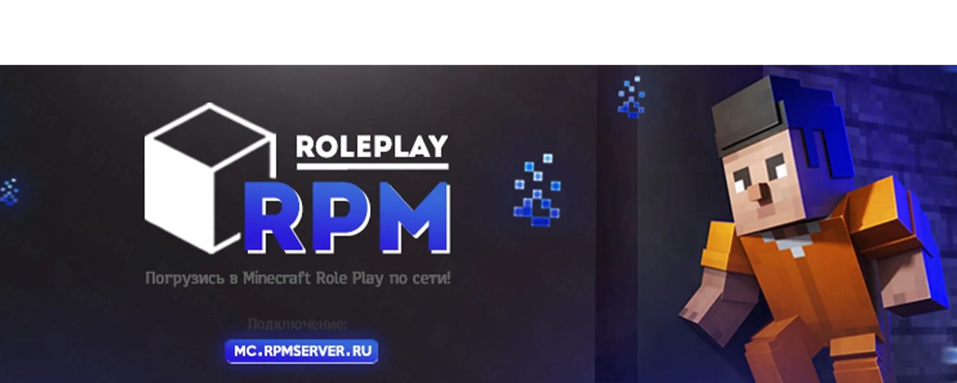 RPM ROLEPLAY — сервер Minecraft
