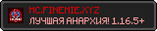 FINEMINE — сервер Minecraft