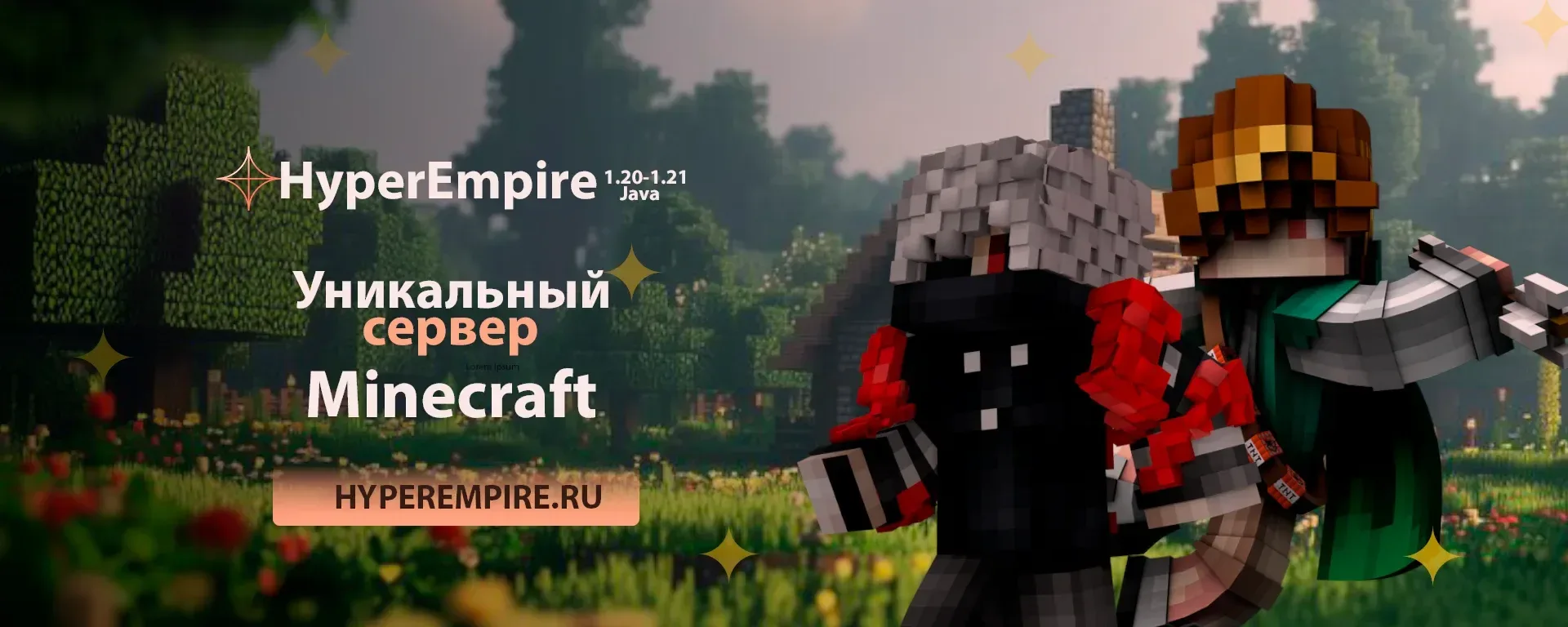 HyperEmpires — сервер Minecraft