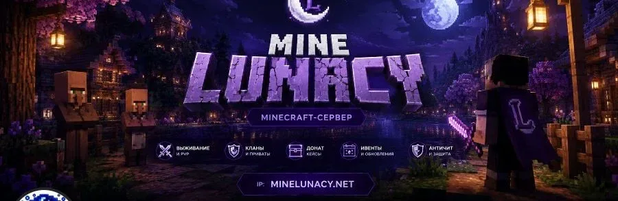 MineLunacy — сервер Minecraft