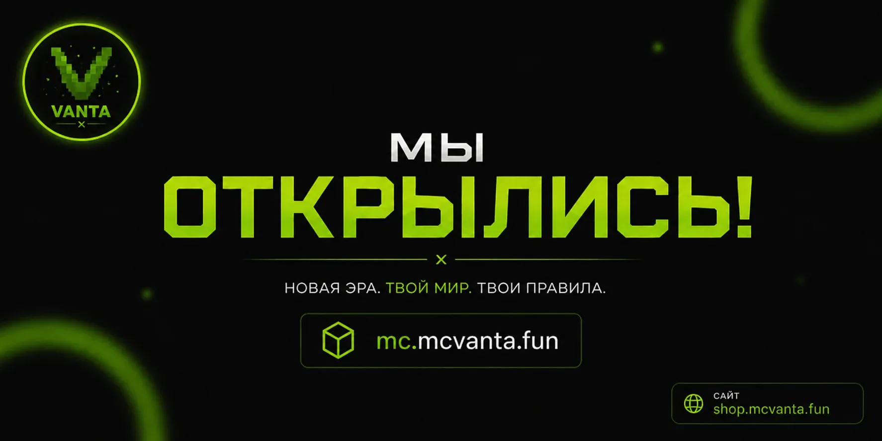 Vanta — сервер Minecraft