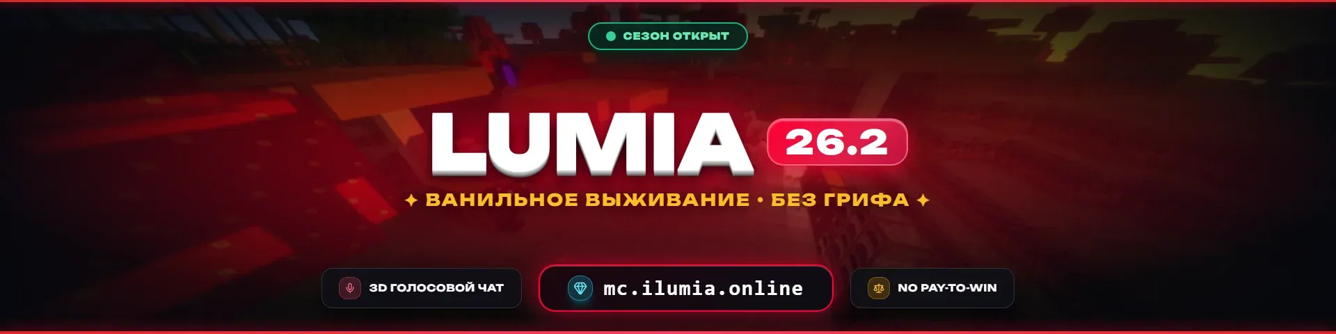 Lumia — сервер Minecraft