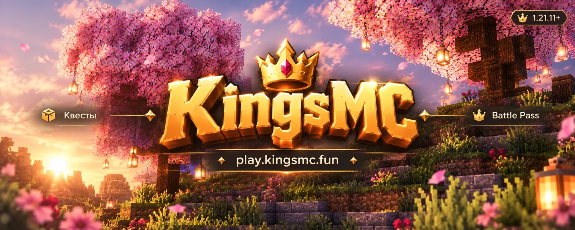 KingsMC — сервер Minecraft