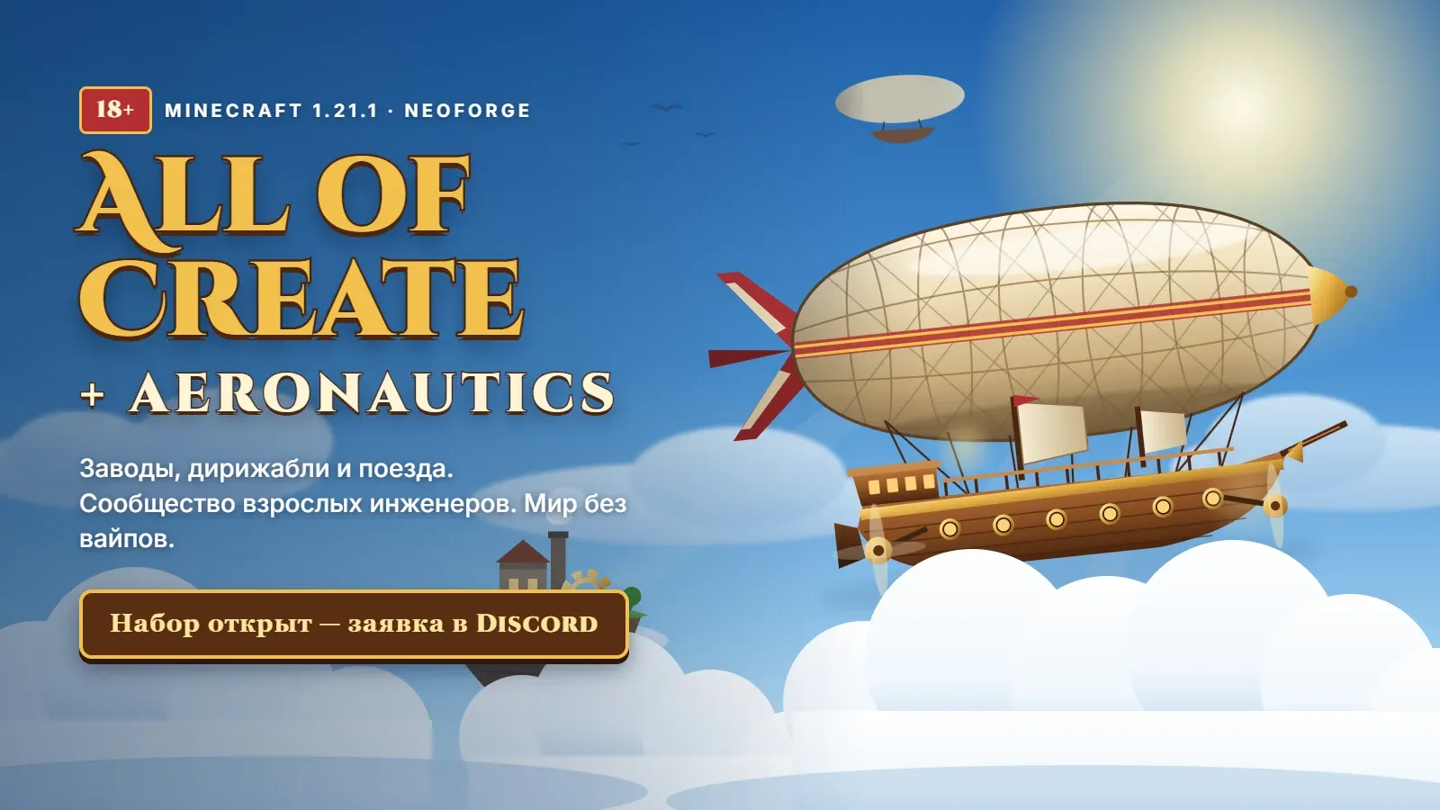All of Create + Aeronautics — сервер Minecraft
