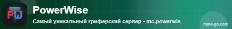 PowerWise — сервер Minecraft