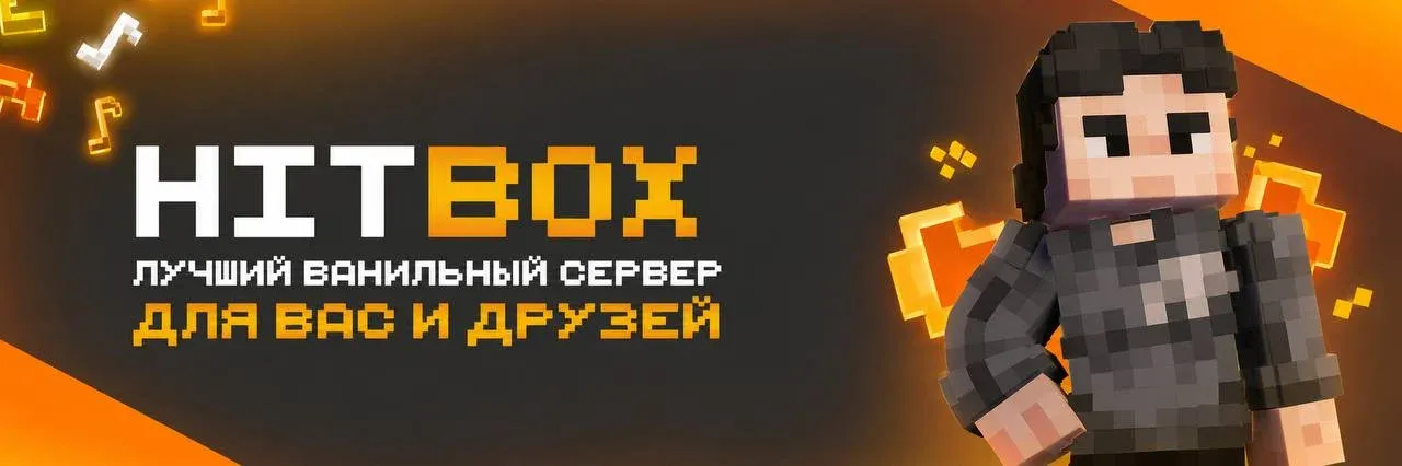 HitBox Vanilla | 3 Сезон — сервер Minecraft