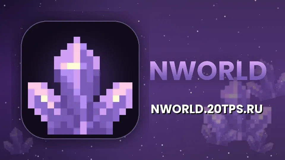Nworld — сервер Minecraft