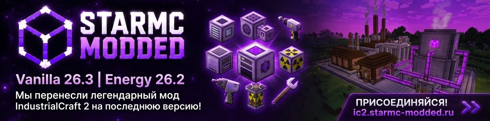 StarMc Modded — сервер Minecraft