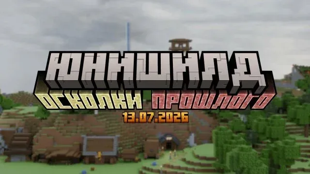 UniShield 3 — сервер Minecraft
