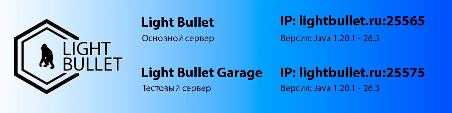 Light Bullet — сервер Minecraft