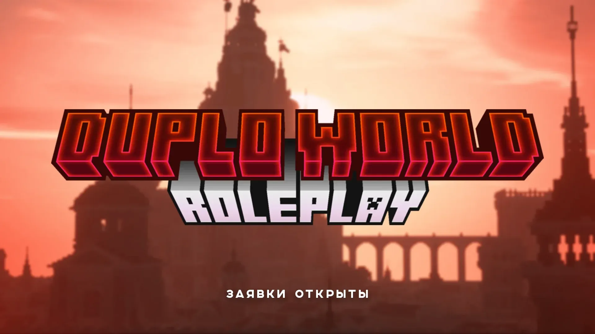 Duplo World — сервер Minecraft