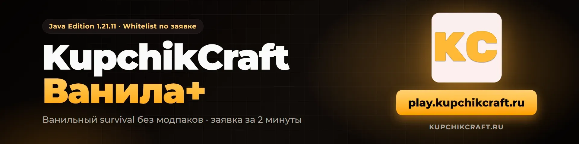 KupchikCraft — сервер Minecraft