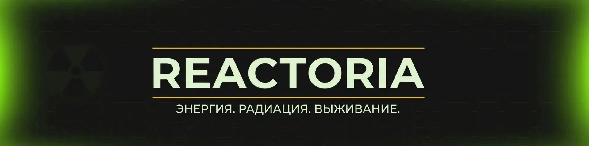 Reactoria — сервер Minecraft