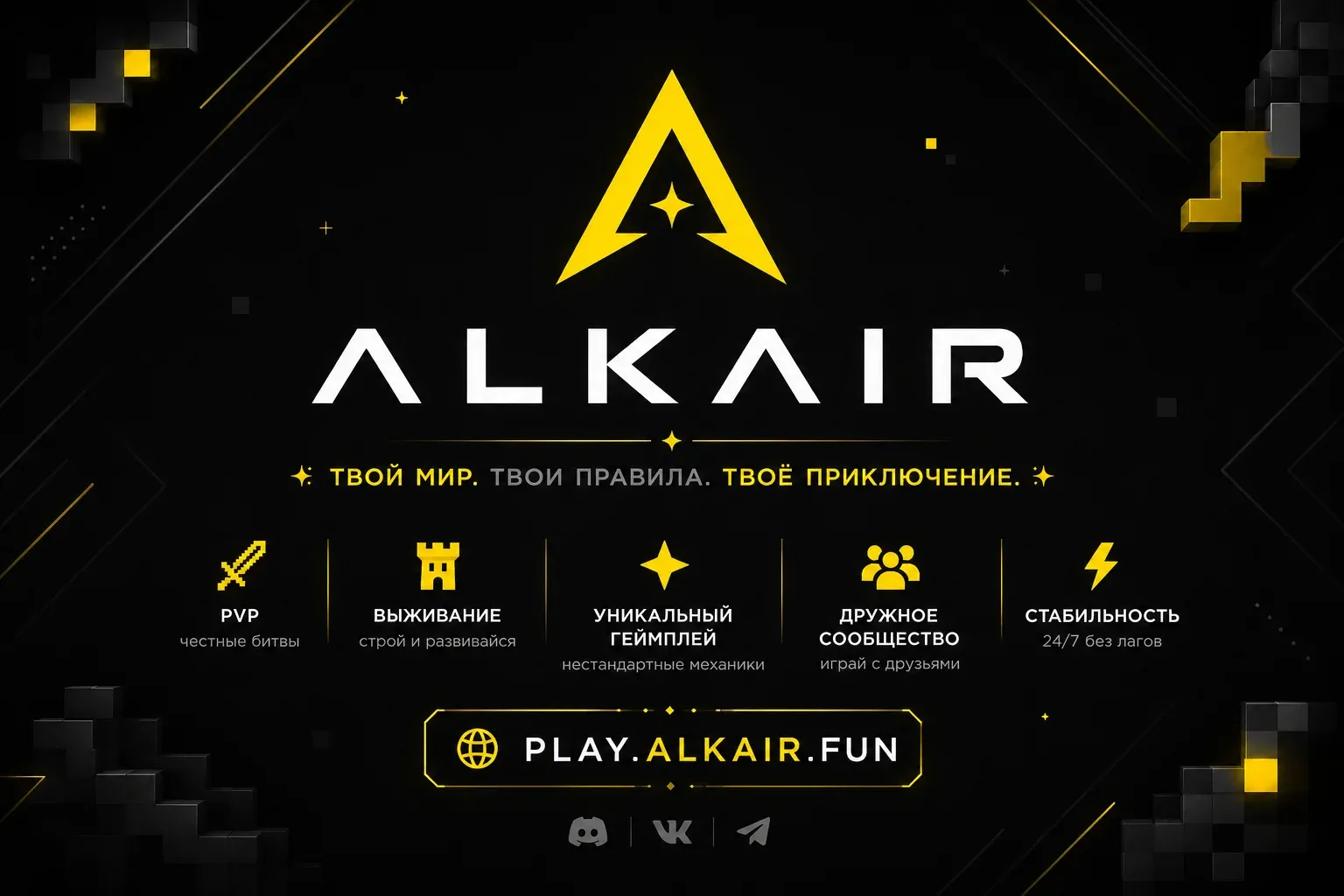 Alkair — сервер Minecraft