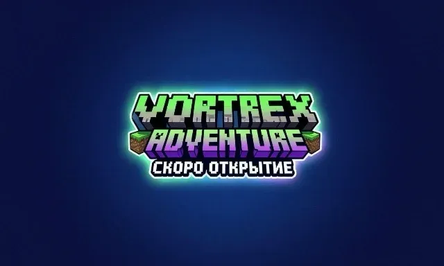 VortexAdventure — сервер Minecraft